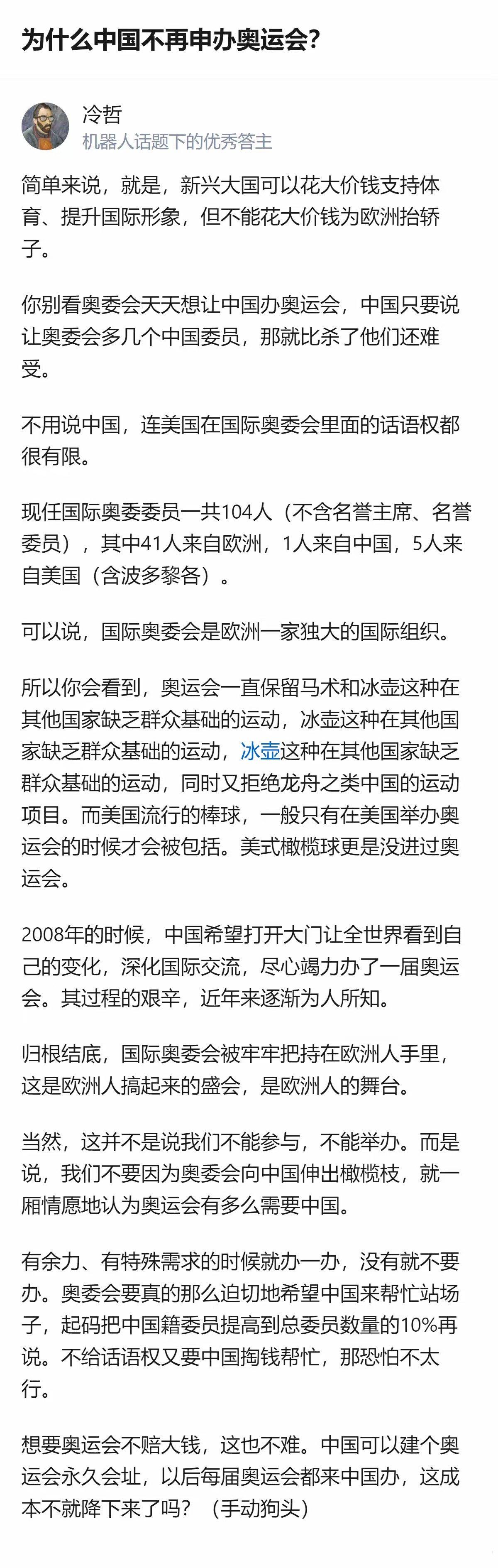 为什么中国不再申办奥运会？ 原因很简单，中国作为新兴大国，可以花钱办赛事提升