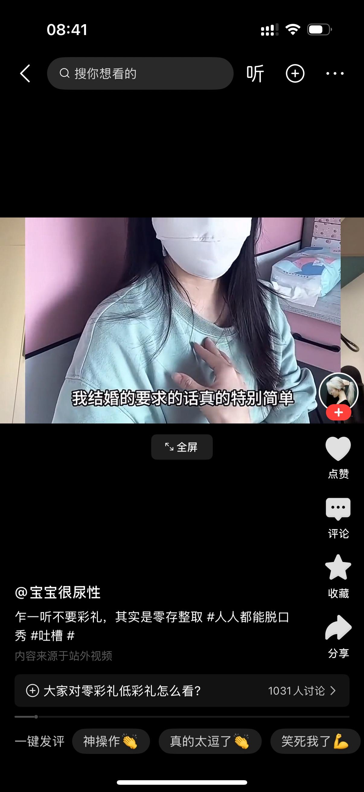 女人说自己三十三了，结婚的要求的话真的特别简单。她不要房不要车，也不要彩礼。唯一