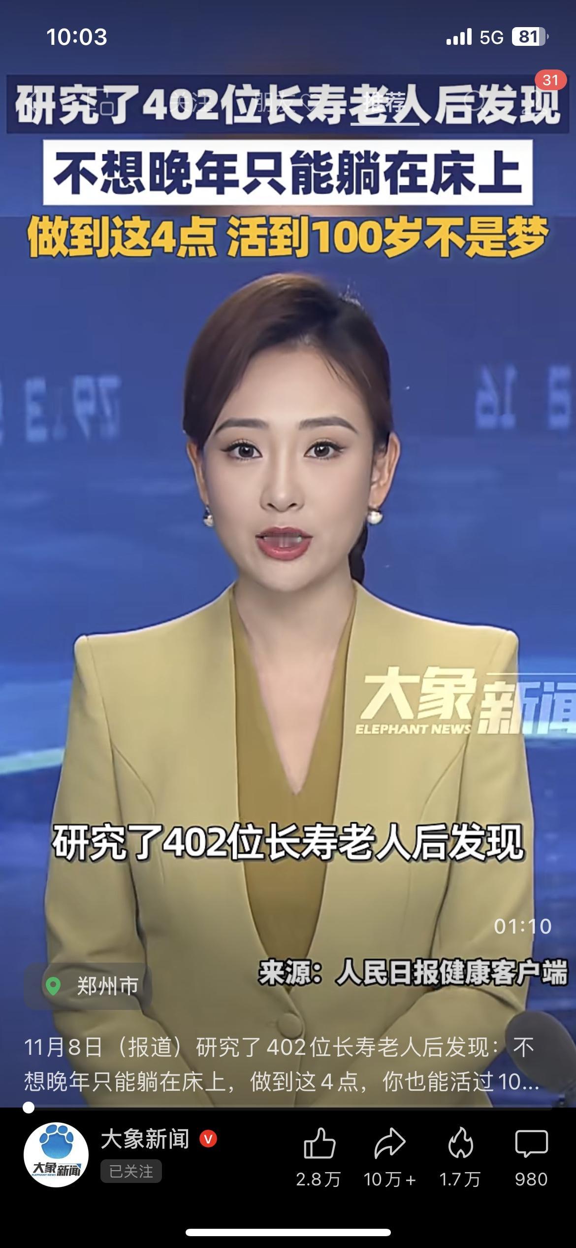 杭州1929位百岁老人实锤！402位95+老人的长寿密码，第3个年轻人很少做到！