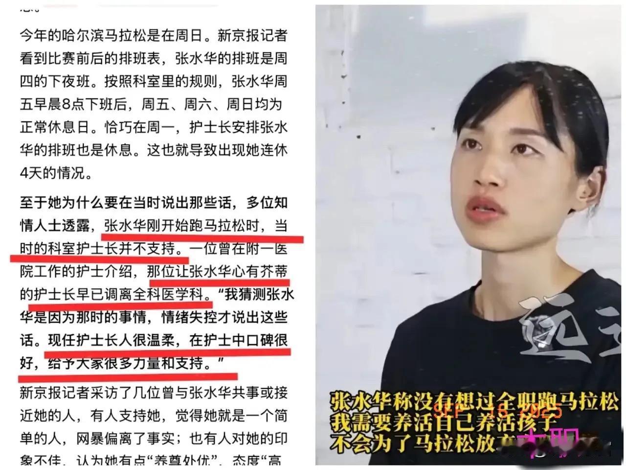 万万没想到！走的人不是张水华，而是护士长！原来不支持她跑马拉松的护士长早就