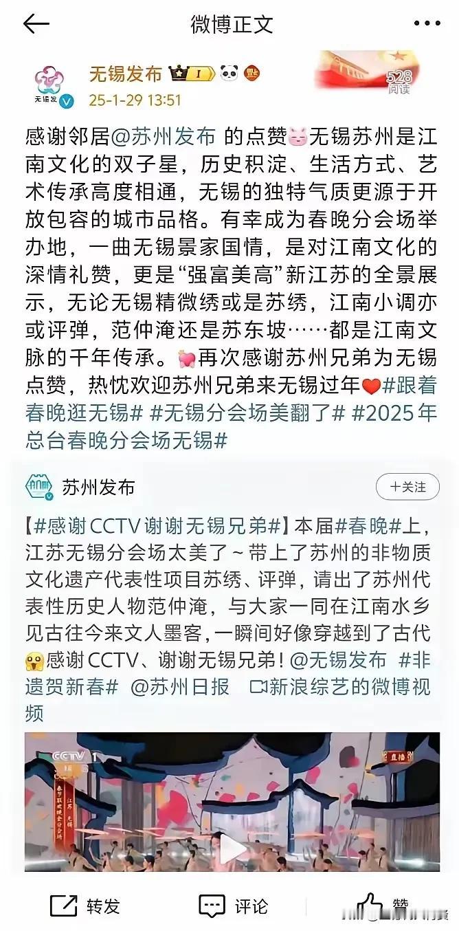 今年把江苏无锡作为央视春晚的分会场，作为江苏人与有荣焉。看了无锡发布，感谢苏