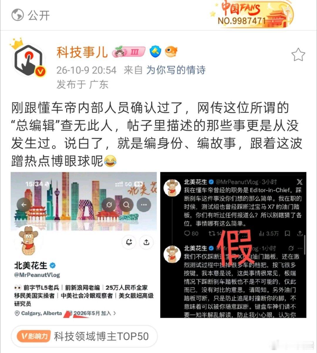 懂车帝否认被立案调查又有人开始“编剧本”了这个叫“北美花生”的懂车帝前总
