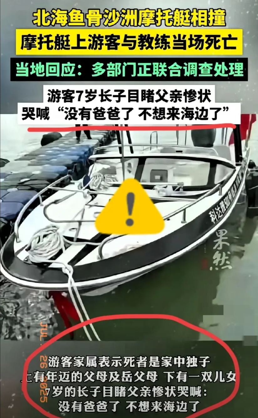 总结了一下此次事件，就是，受害者游客，去广西北海玩摩托艇，问了所有的船务公司都不