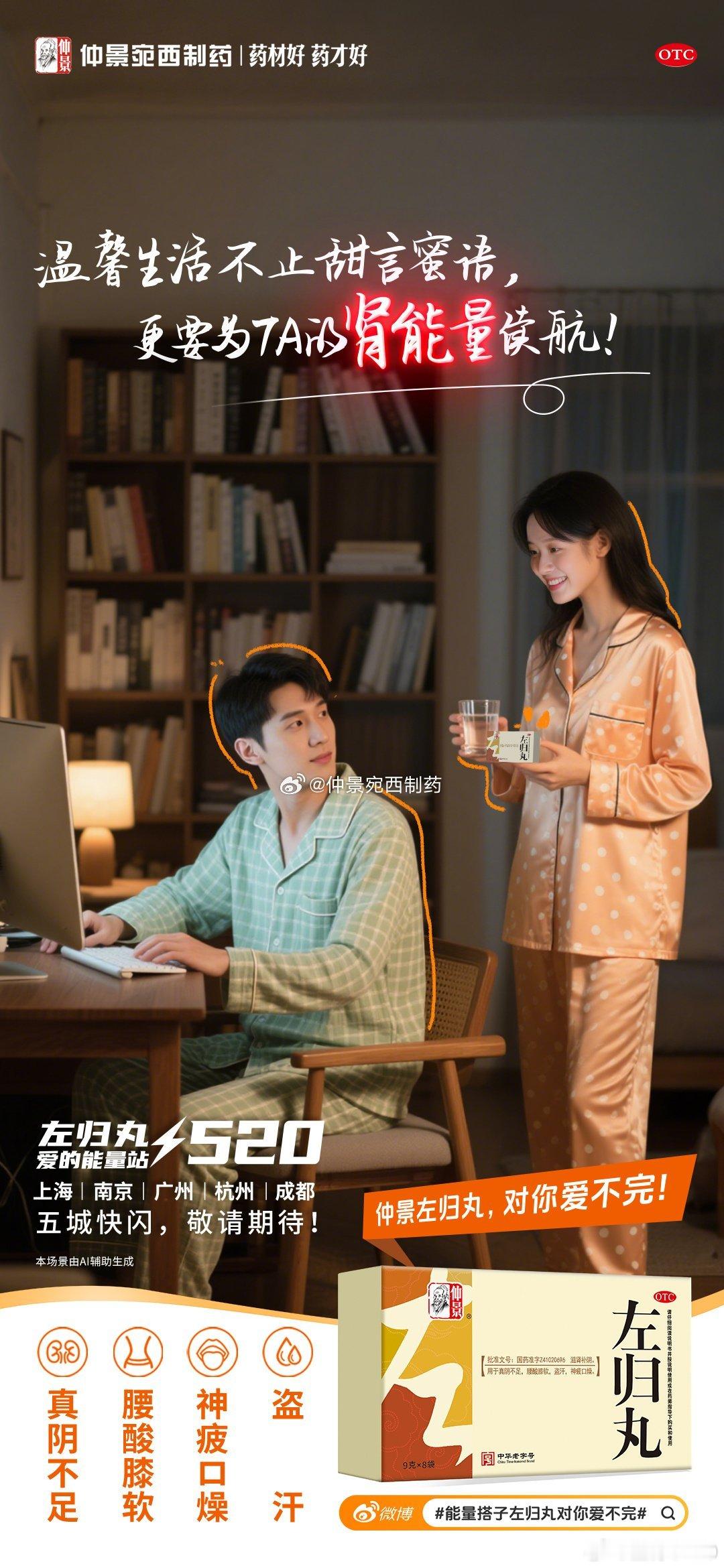 能量搭子左归丸对你爱不完在忙碌的生活里，健康是最珍贵的财富。前段时间，工作压