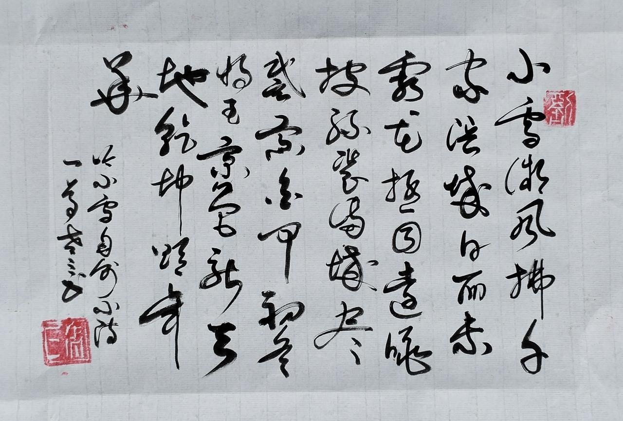 可以分享你一张书法作品吗《呤，小雪节气》诗词书写由本人创作。