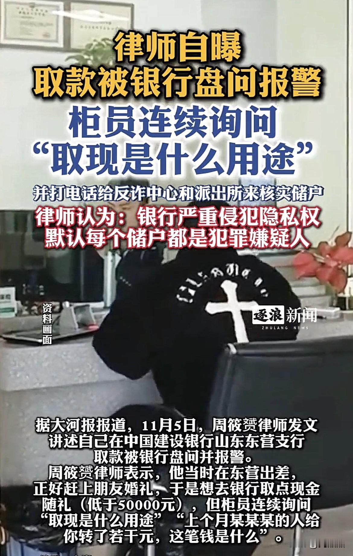 银行风控加码，用户取一万被过度盘问还被报警，不料当事人是律师，凭借专业法律知识坚