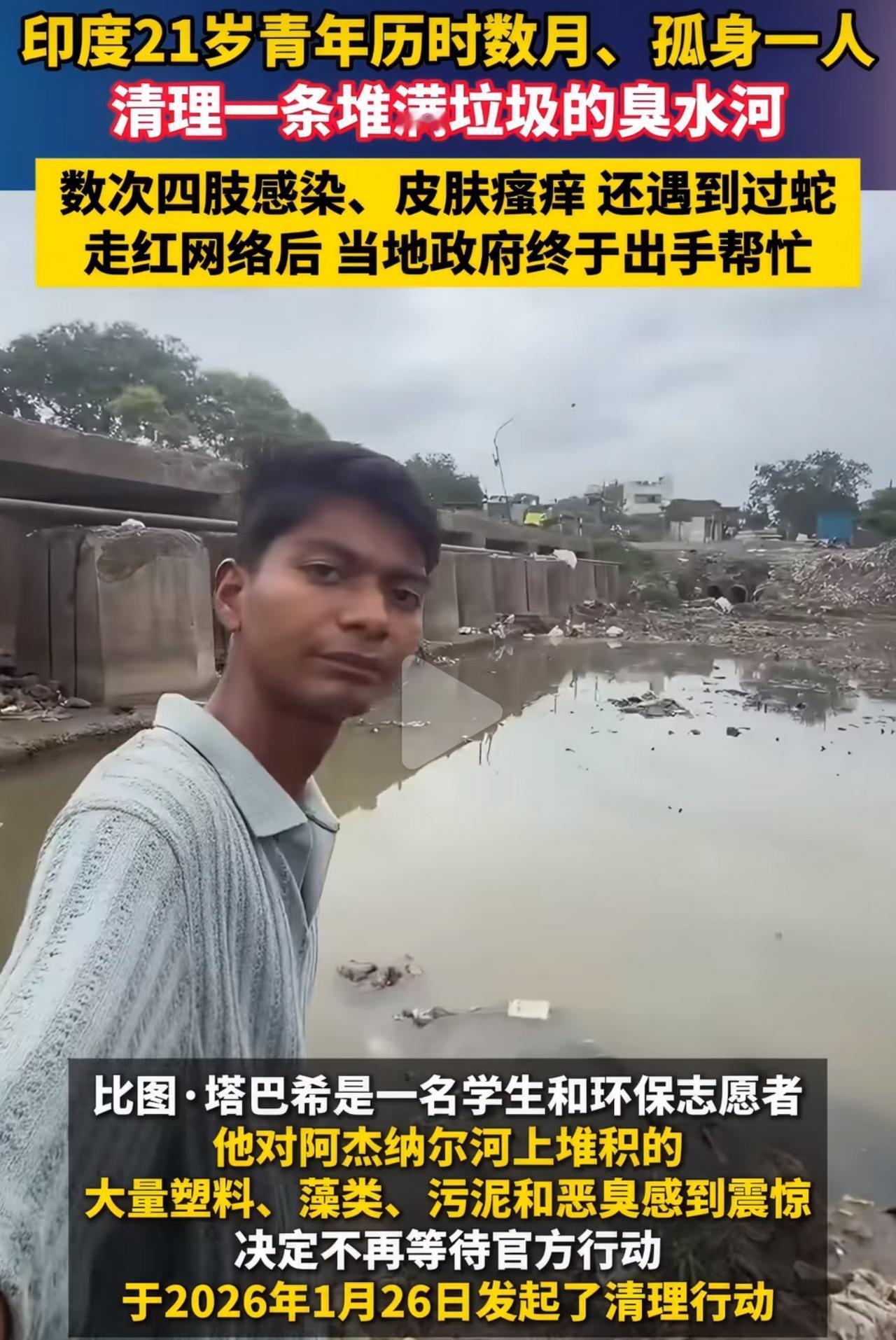 印度这位21岁的理科在校生，看着家门口的阿吉纳尔河彻底被垃圾覆盖，水质腐坏发臭，