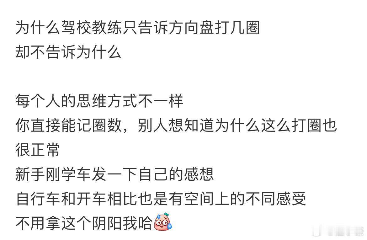 为什么驾校教练只告诉方向盘打几圈却不告诉为什么​​​