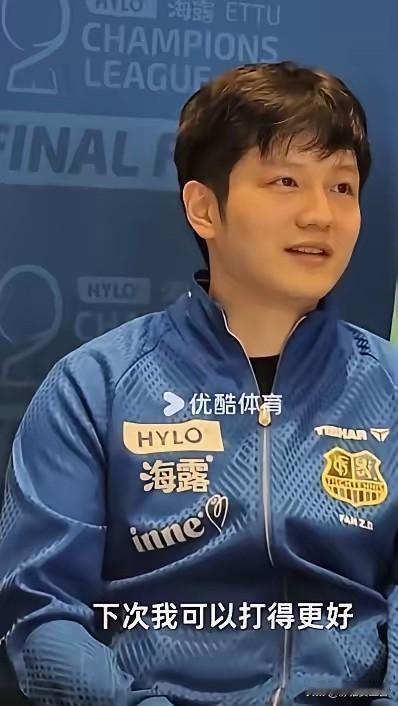 在输“眼镜侠”勒布伦兄弟后，决赛赛会发布会上，樊振东说：“下次可以打得更好。队长