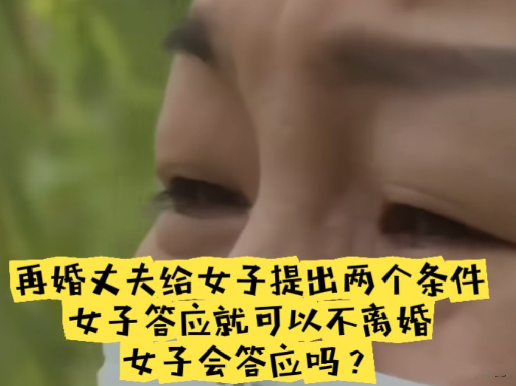 女子首任丈夫对她极尽宠爱，不让做任何家务，只需她穿衣打扮，她却因觉在家庭中无存在