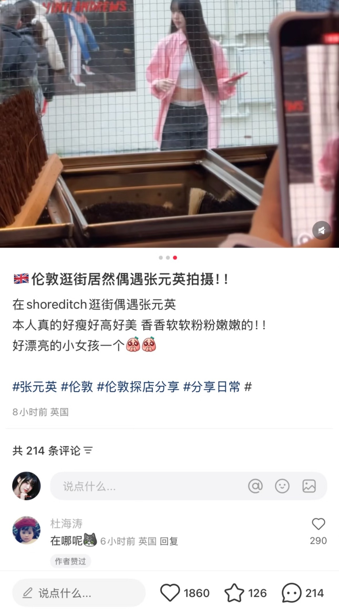 杜海涛评论张元英偶遇帖“在哪呢”​​​