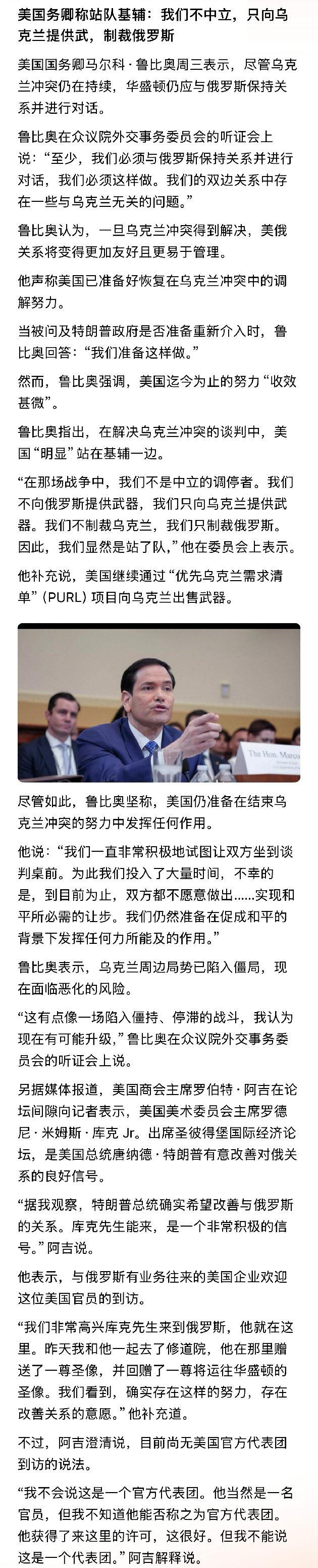 川普调停俄乌战争精疲力尽，毫无建树，被迫退场，卢比奥接手，看看再说。乌克兰和欧洲