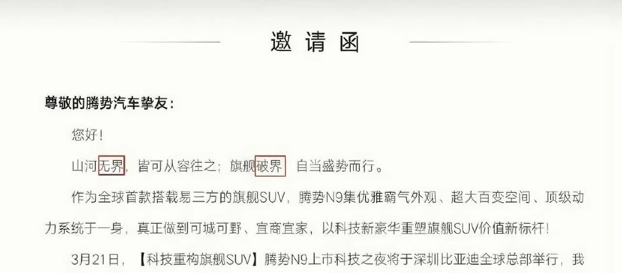 比亚迪有高人：他们的邀请函艺术成分很高啊！有博主晒出了比亚迪给他发的邀