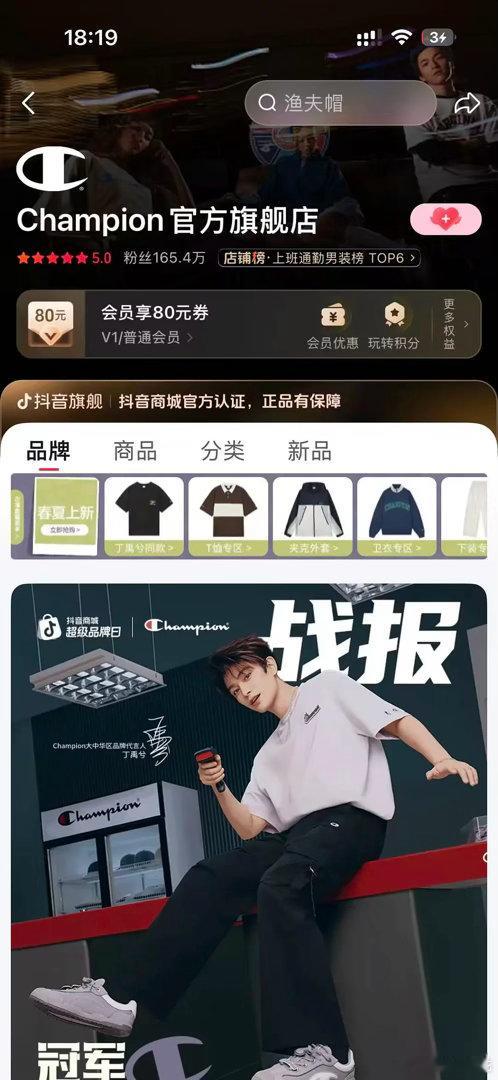 丁禹兮你们粉丝到底在哪儿发财冠军联名秒售罄单日4549w一周直接破亿，战报做