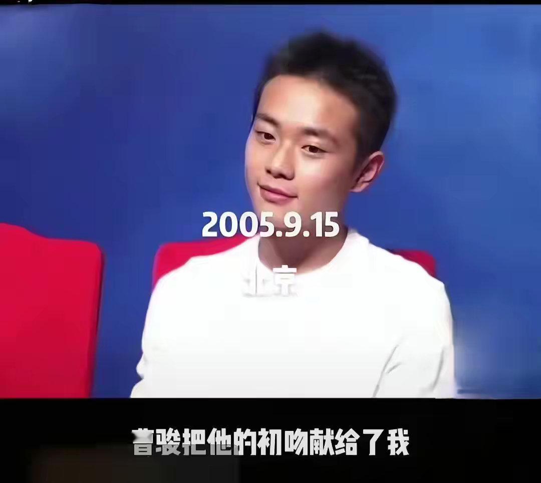 “曹骏把他的初吻献给我了！”​​女孩大大方方的说完这句话，曹骏羞得满脸通红。​​