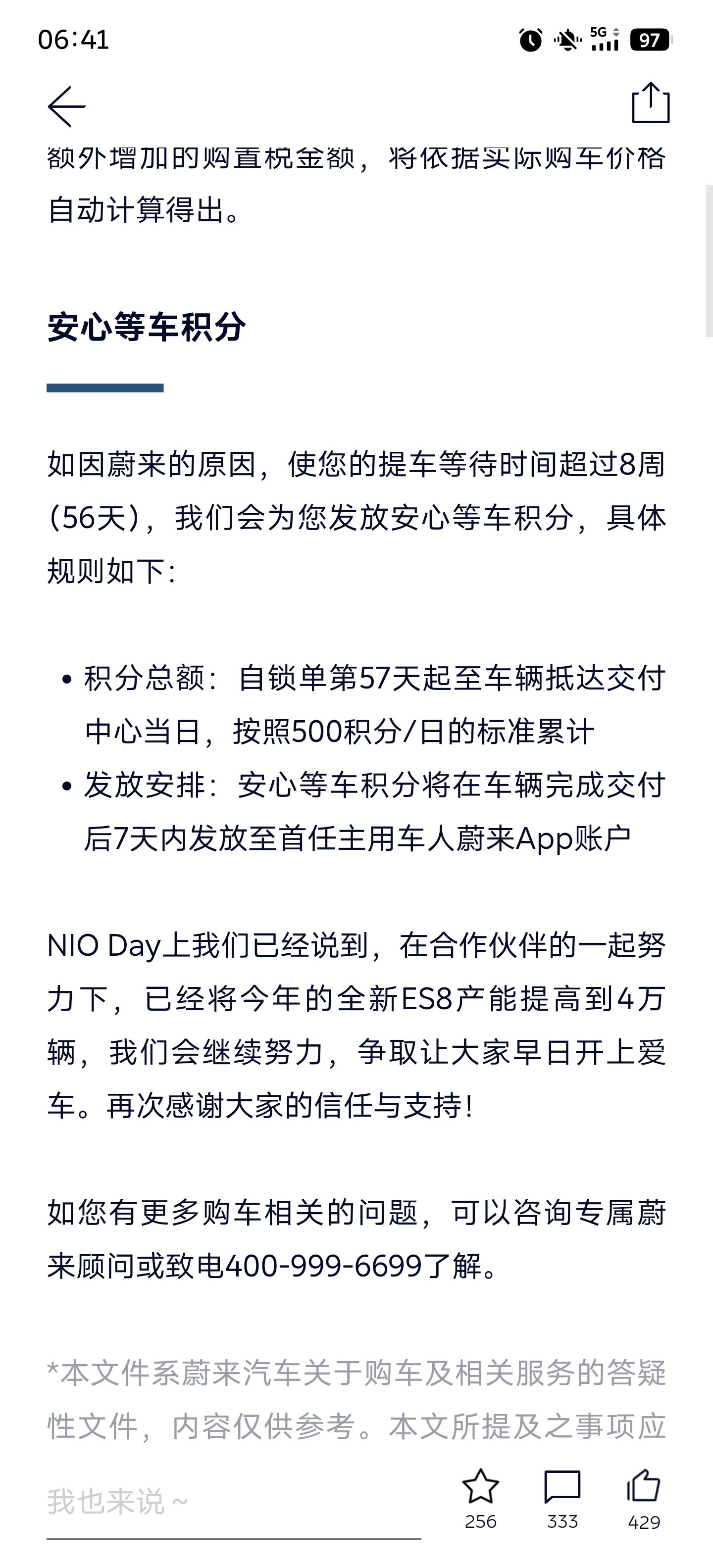 早安，各位的es8到哪了？如果还没看到状态更新不要着急，本周之内会全部更新状态，