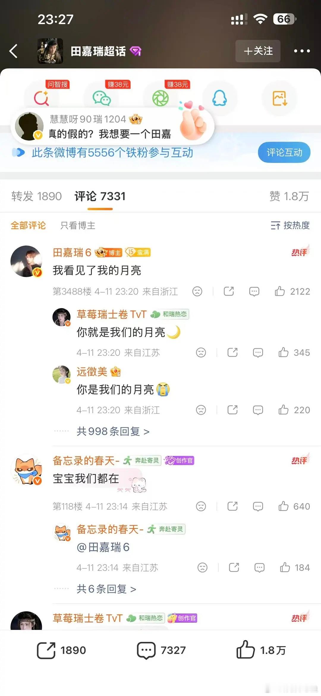 田嘉瑞这是说给鞠婧祎的？