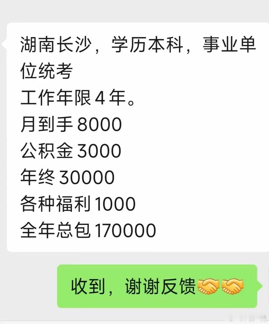 长沙事业单位真实薪资曝光！最近看到一份长沙事业单位的收入明细，本科、4年工龄，月到手8000，双边公