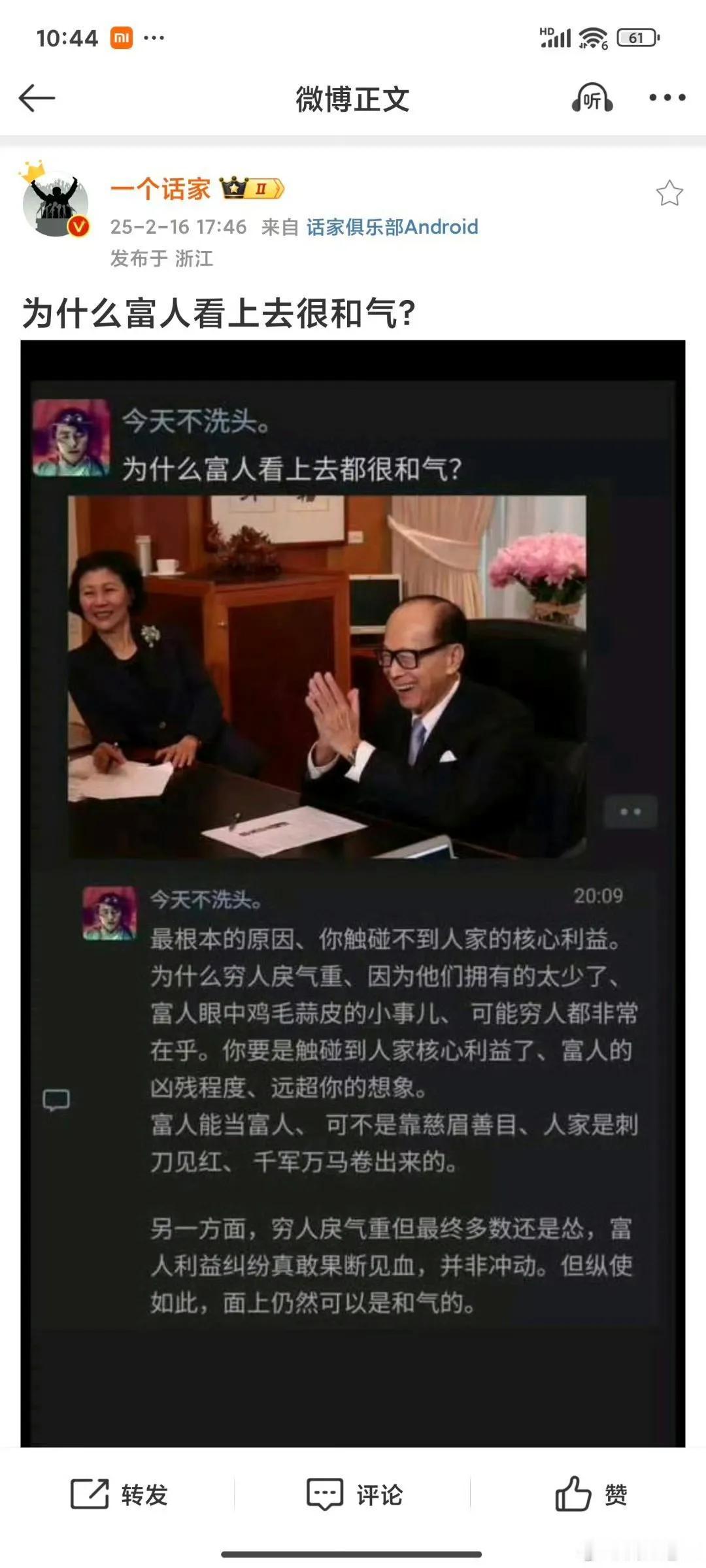 【琅河财经】“为什么富人看上去很和气”。没有资本家的命，倒是得了资本家的病。