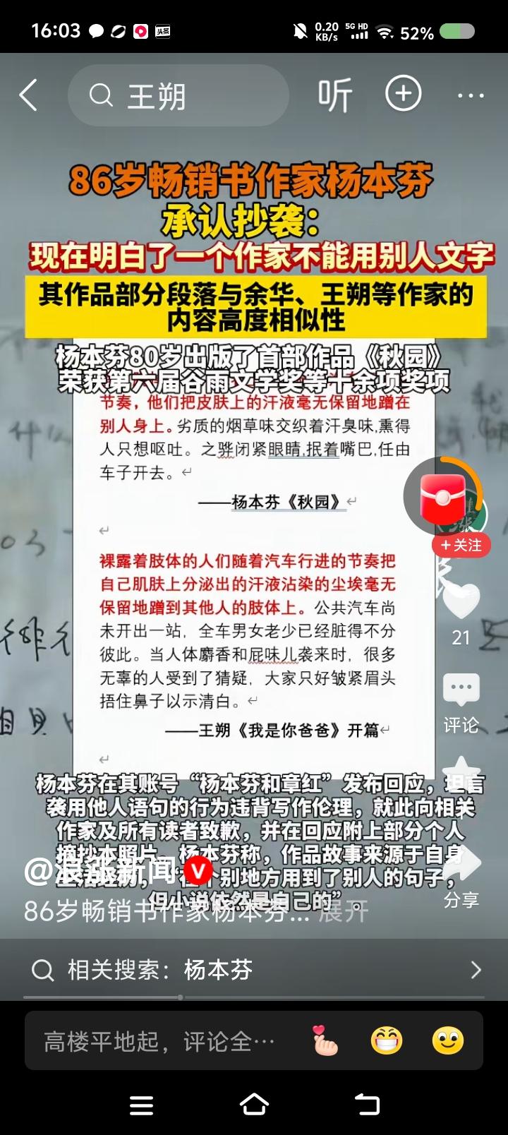 作家抄袭，这和犯罪有什么区别？——据报道，某畅销书作者承认抄袭。某些段落与别人