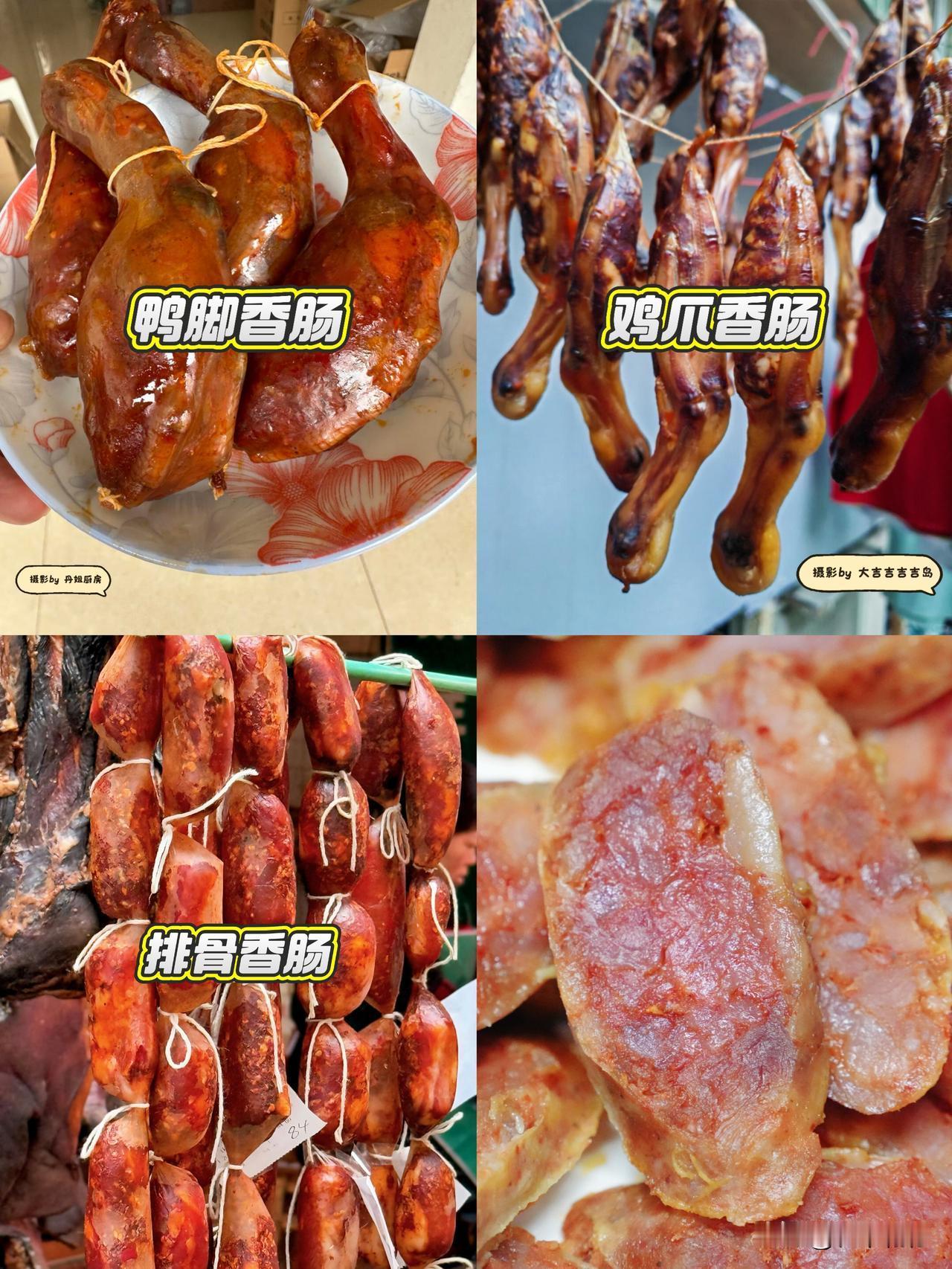 四川香肠已经进化成这样了吗？排骨香肠，鸡爪香肠，鸭脚香肠…