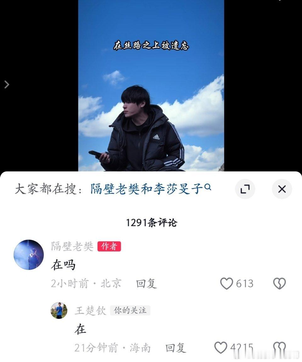 王楚钦老师在线冲浪🏄🏻♂️老樊:“在吗”耶耶:“在”