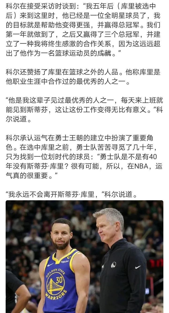 阵容不行科尔也没办法啊科尔表示：自己永远不会离开库里换个教练不会比科尔更了