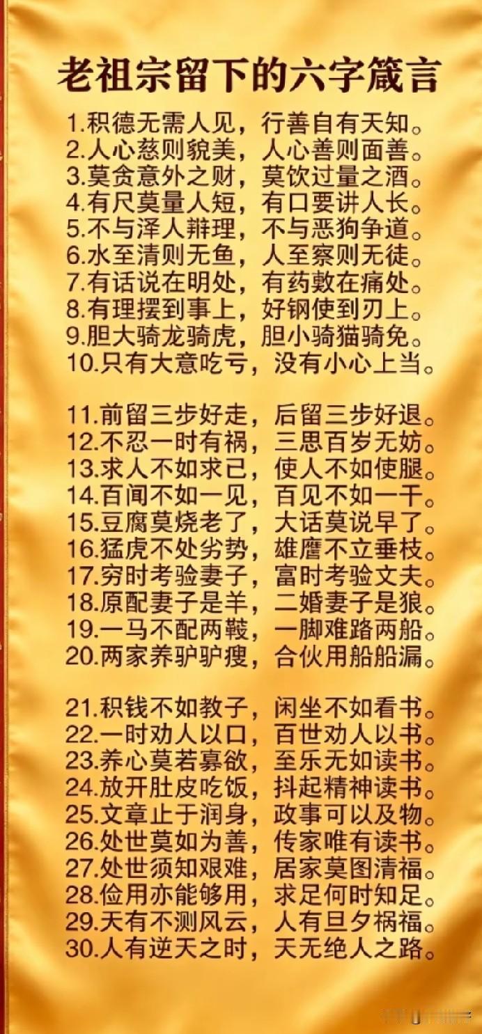 老祖宗的智慧，值得我们深思。