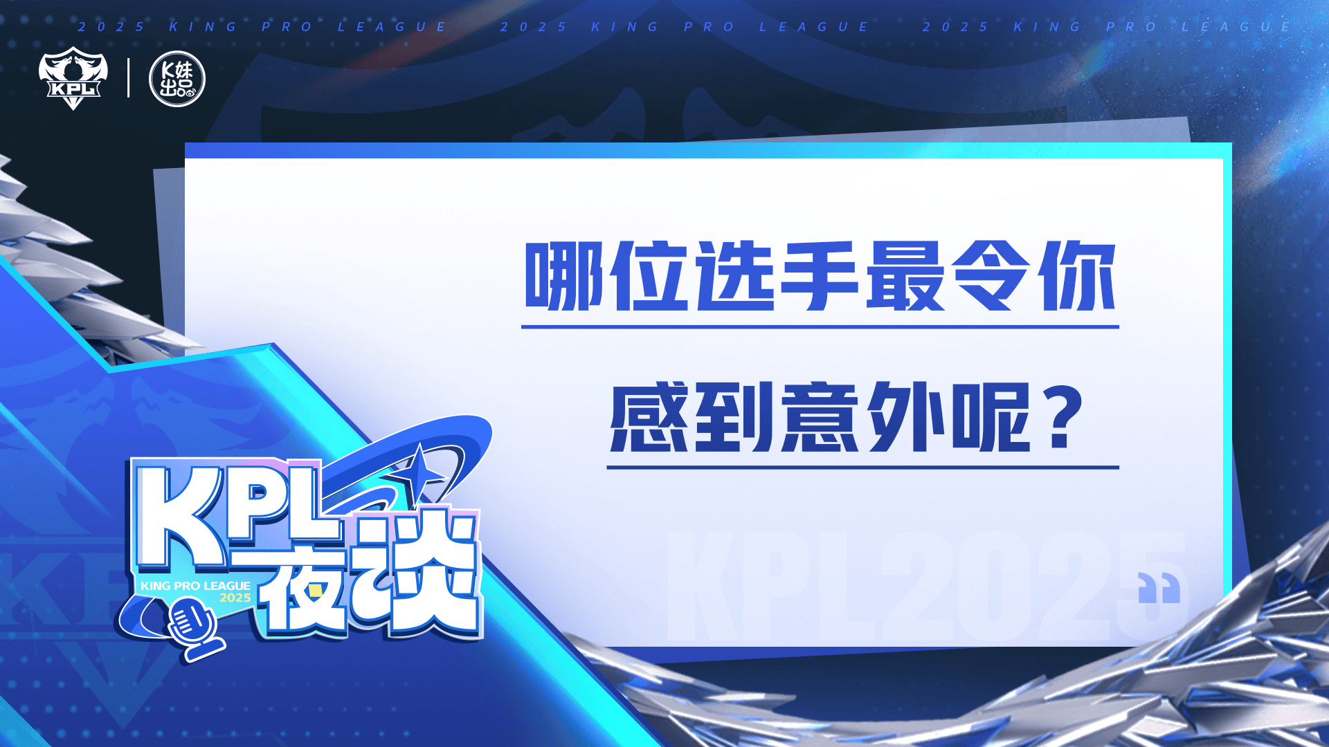 KPL发布今日转会情报汇总: 哪位选手最令你感到意外呢?