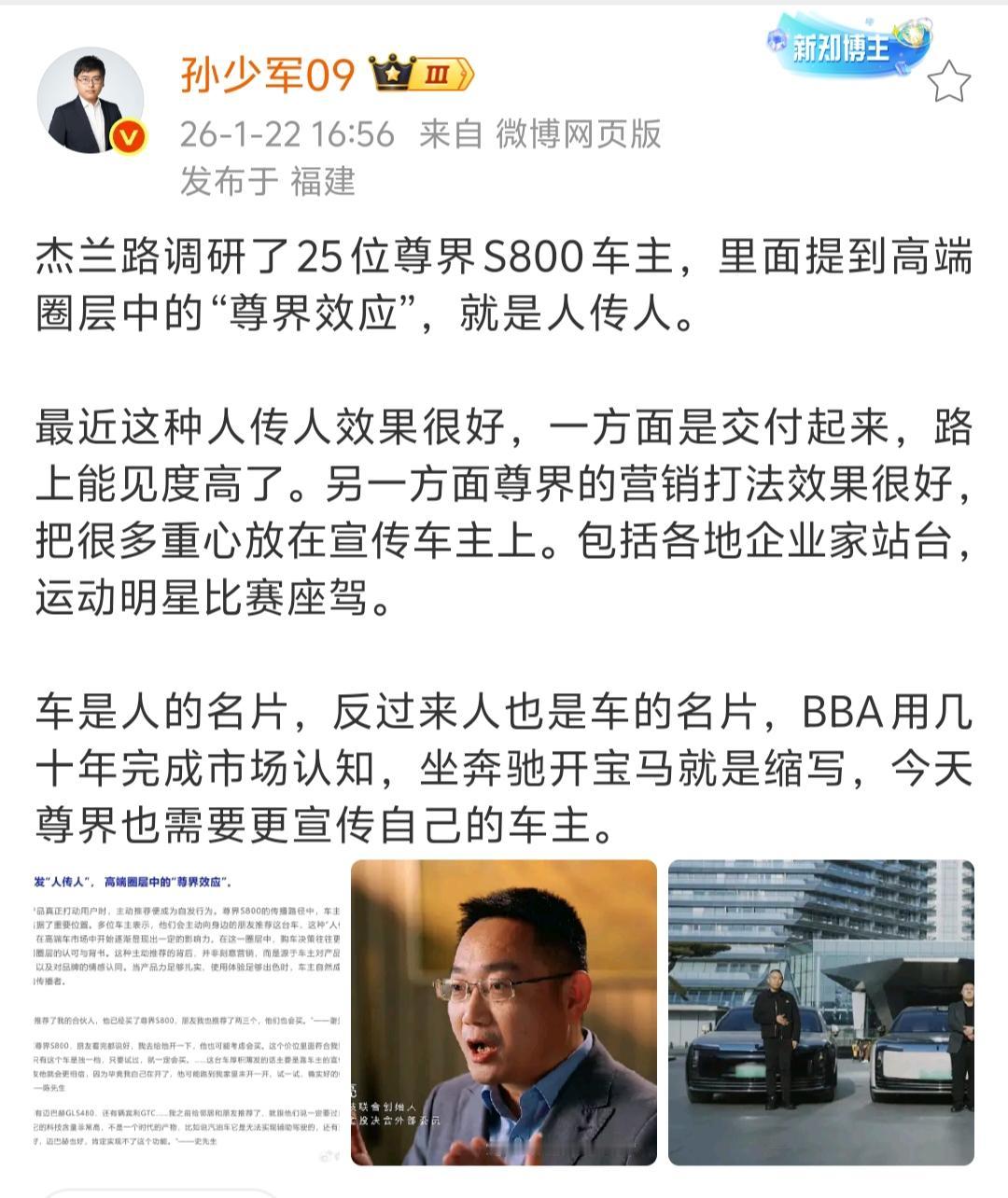 大概这就是尊界耐黑的原因吧！博主孙少军说，杰兰路调研了25位尊界S800车主，发