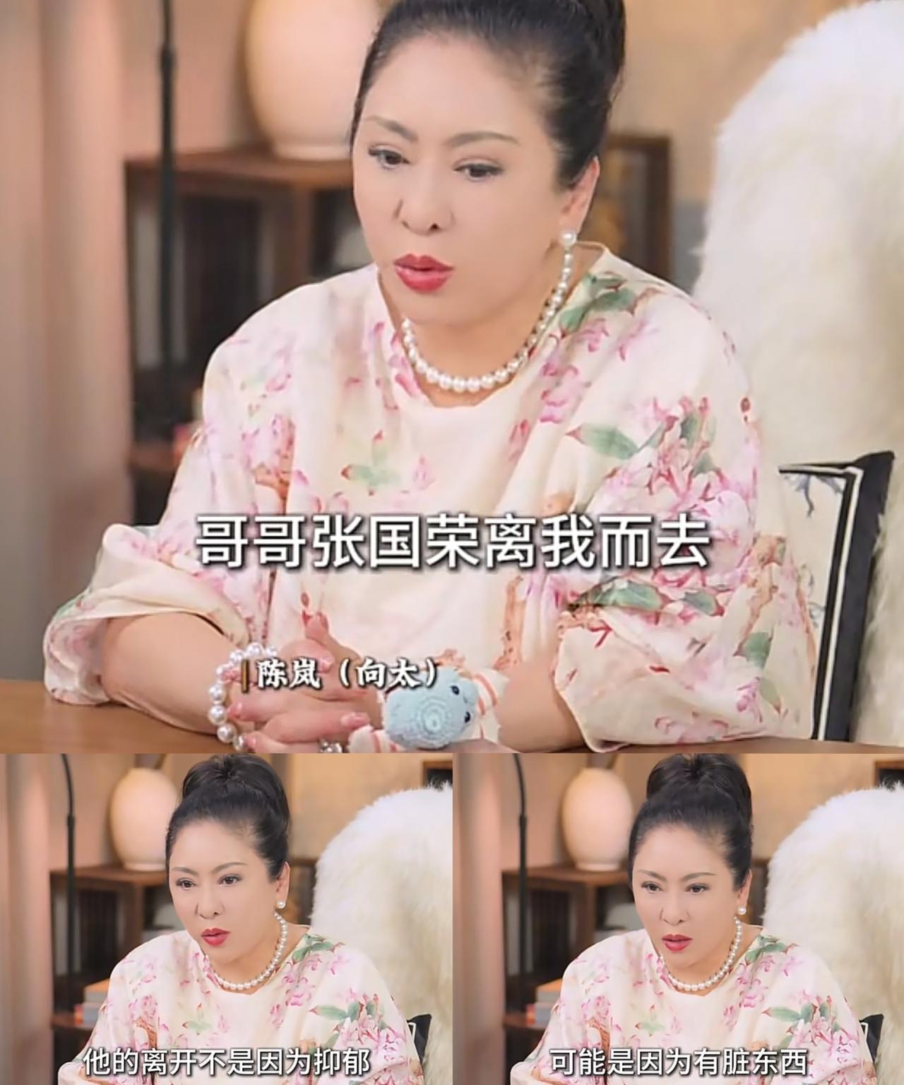 向太陈岚真的太敢说，她竟然说哥哥张国荣跳楼不是因为抑郁症，而是因为有～脏～东西。
