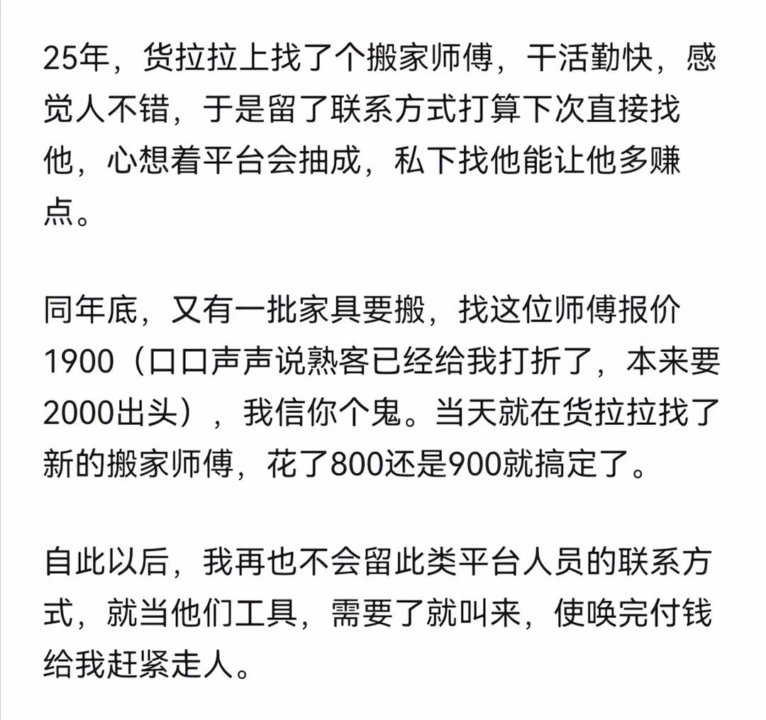 如何省钱找搬家师傅？