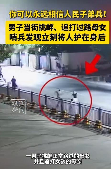 胆子太大！一名男子竟在武警支队大门附近拦住过路母女，持续挑衅后突然对女孩母亲动手