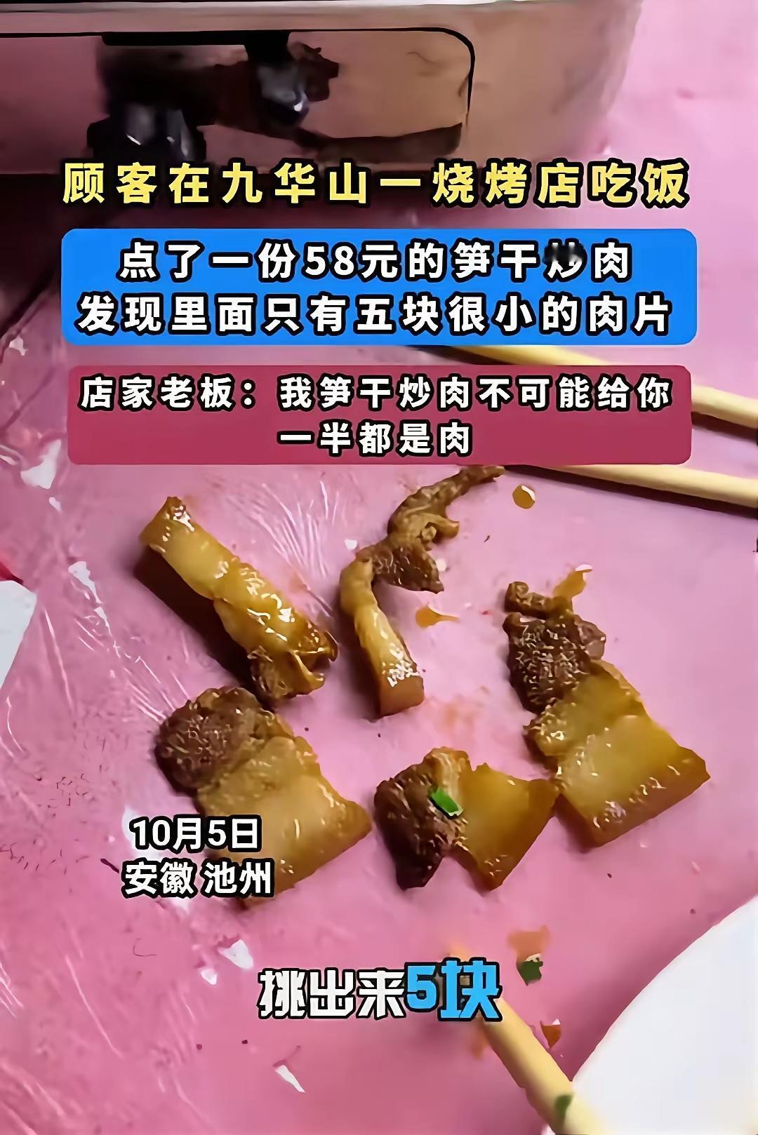 是笋干炒肉，又不是肉炒笋干