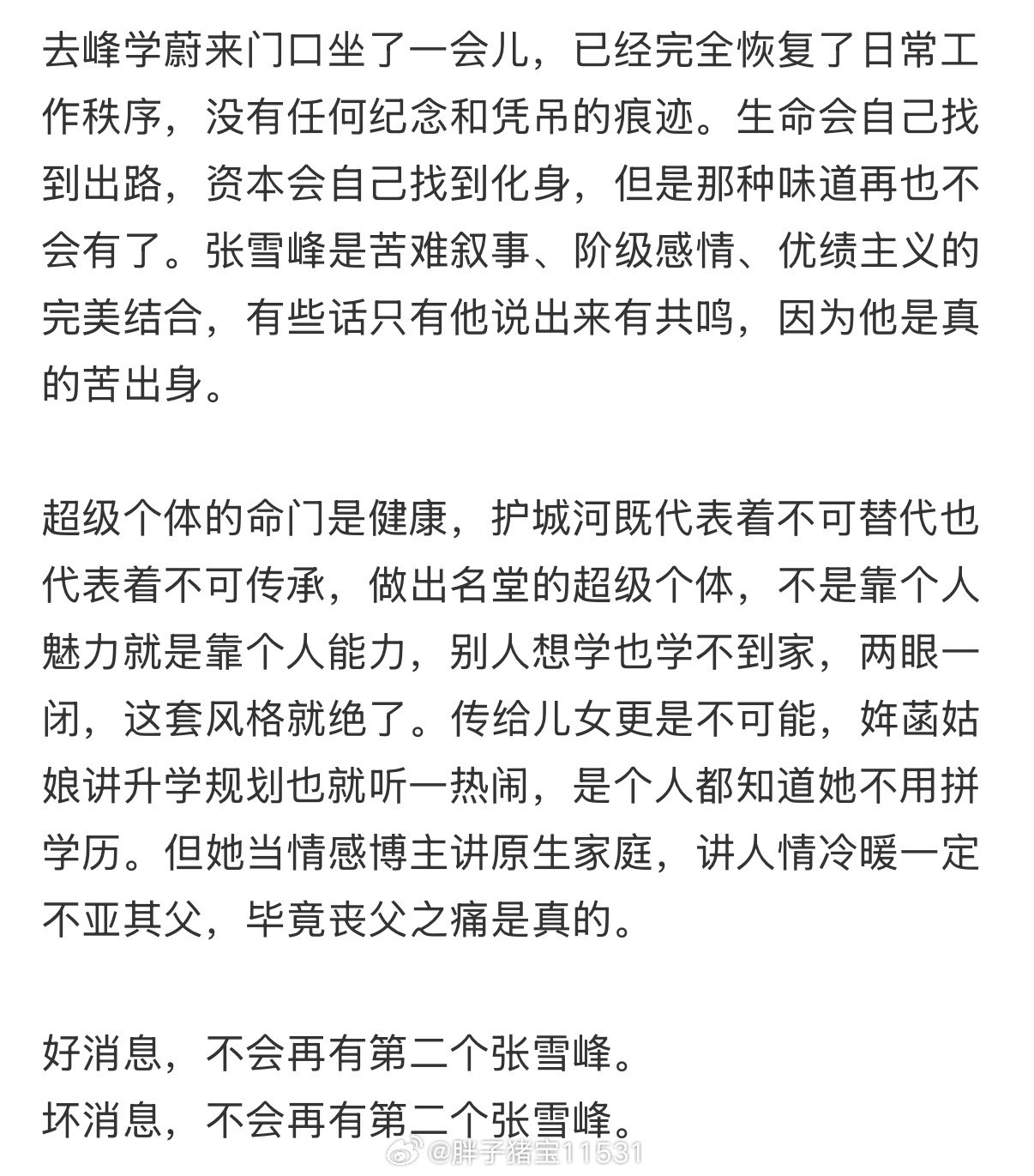 10年之前我就悟到这个地球离了谁都会转很多人来过，就算是毁誉参半也留下了痕迹但更