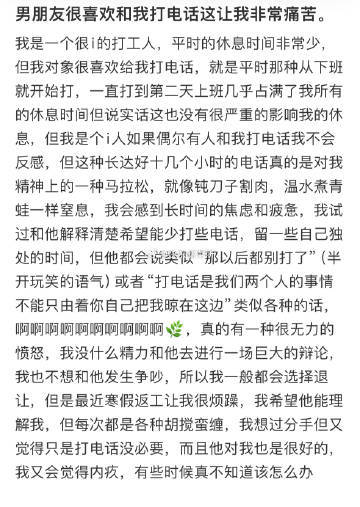 男朋友很喜欢和我打电话这让我非常痛苦