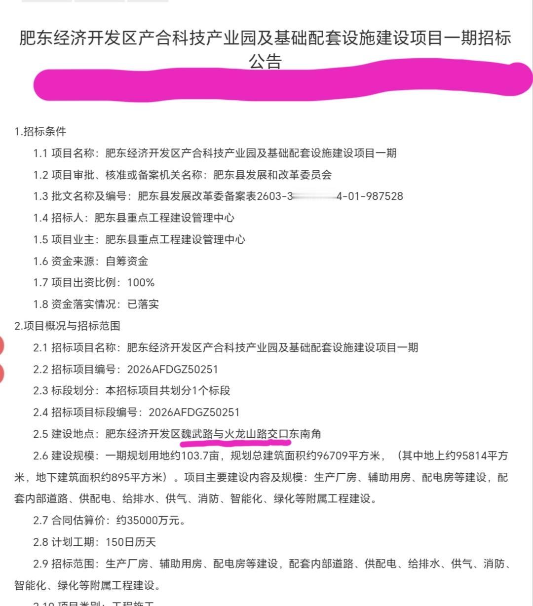［肥东的建设触角终于伸到了魏武路一带］早在4年前，我就看过肥东