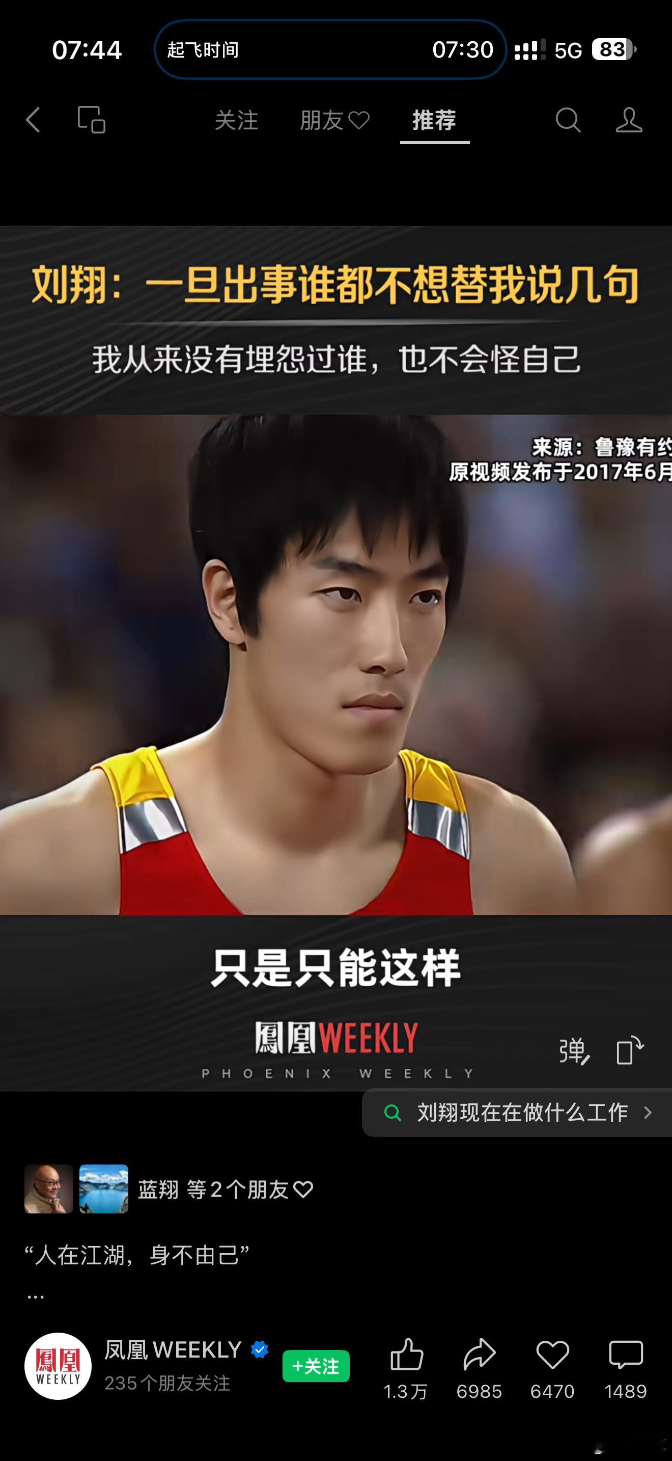 当年出事的时候，我也继续支持刘翔。因为他没有做错任何事情，一位伟大的运动员。非常