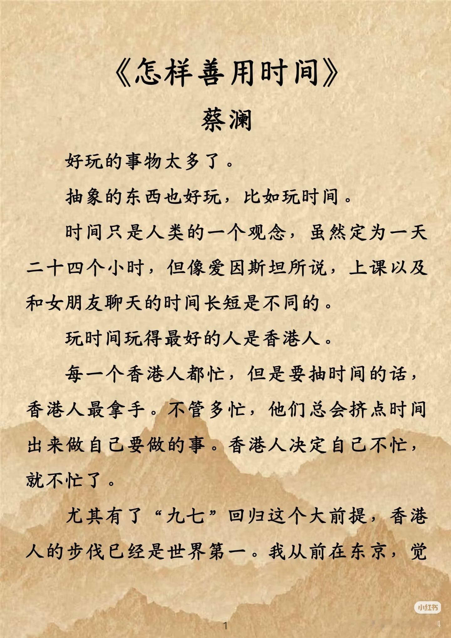 《怎样善用时间》作者:蔡澜佳作推荐​​​