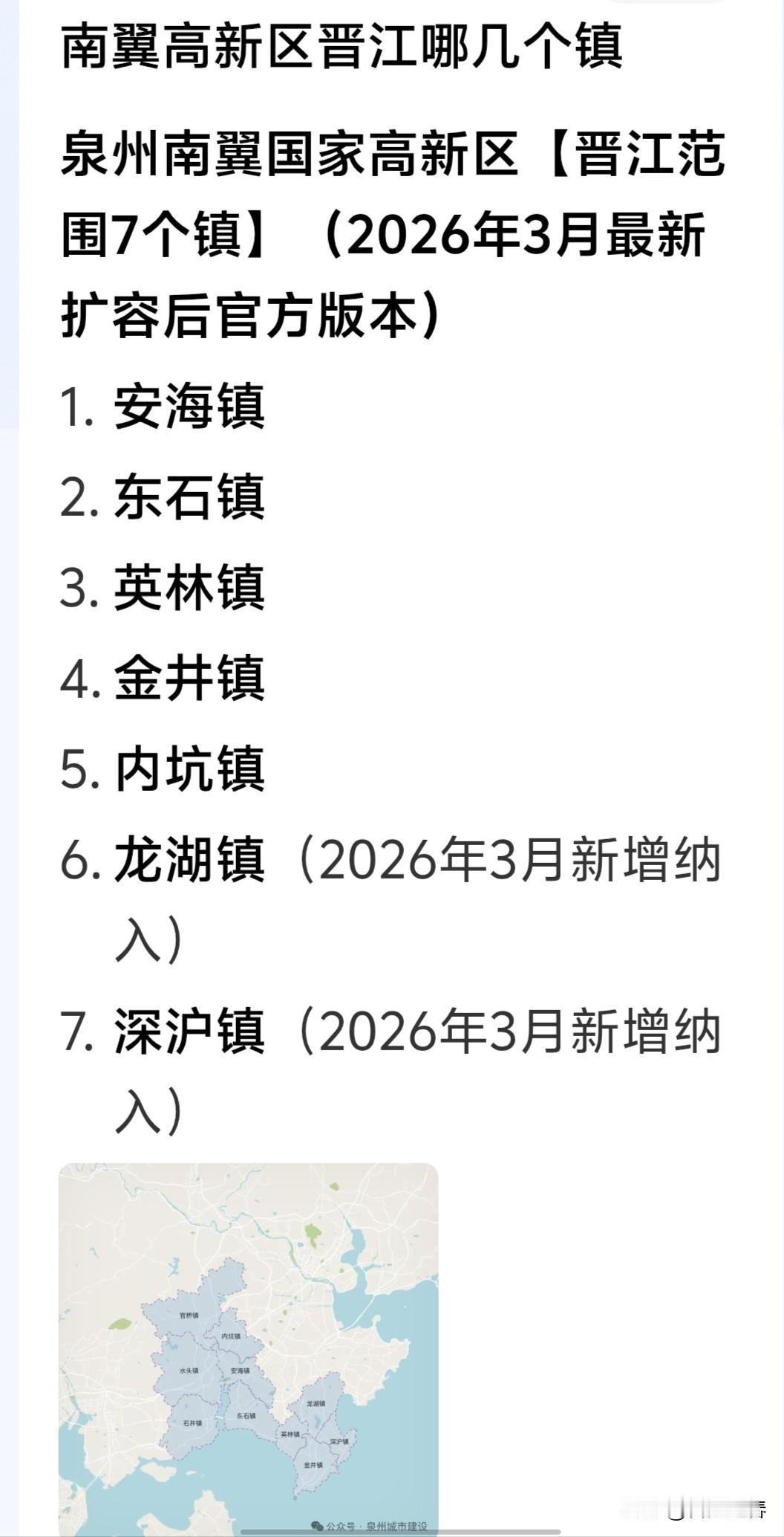 泉州南翼国家高新区！泉州向南发展方向是对的！晋江市七镇加入，安海镇、东石镇