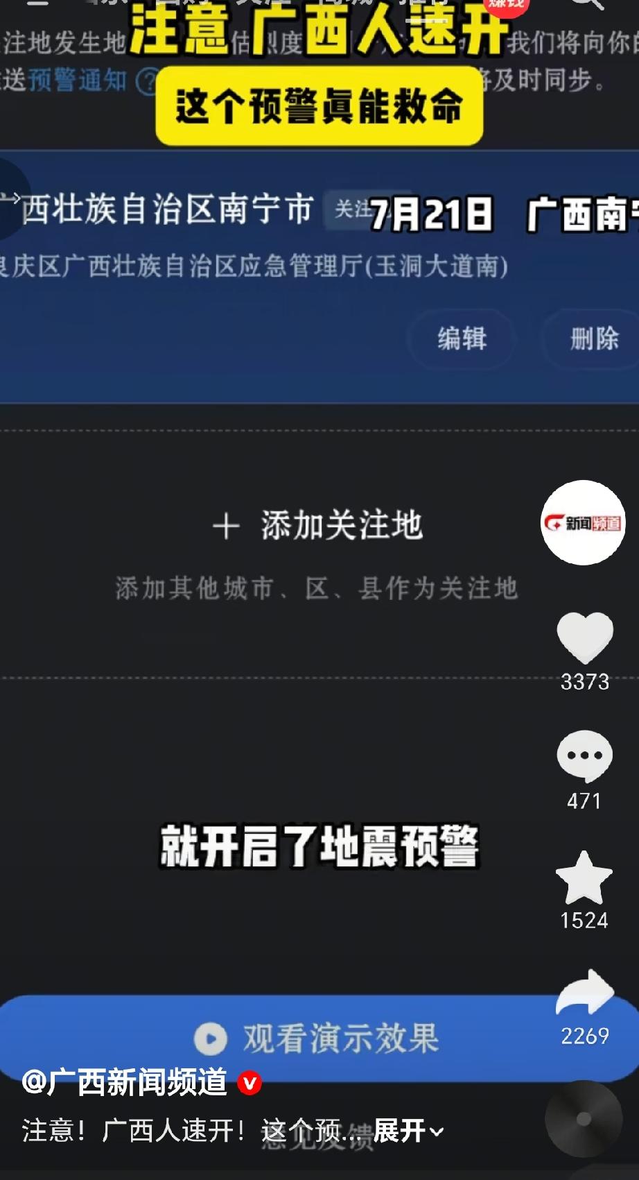 7月21日，广西新闻频道在南宁采访广西地震台正高级工程师阎春恒，向广西居民普及地