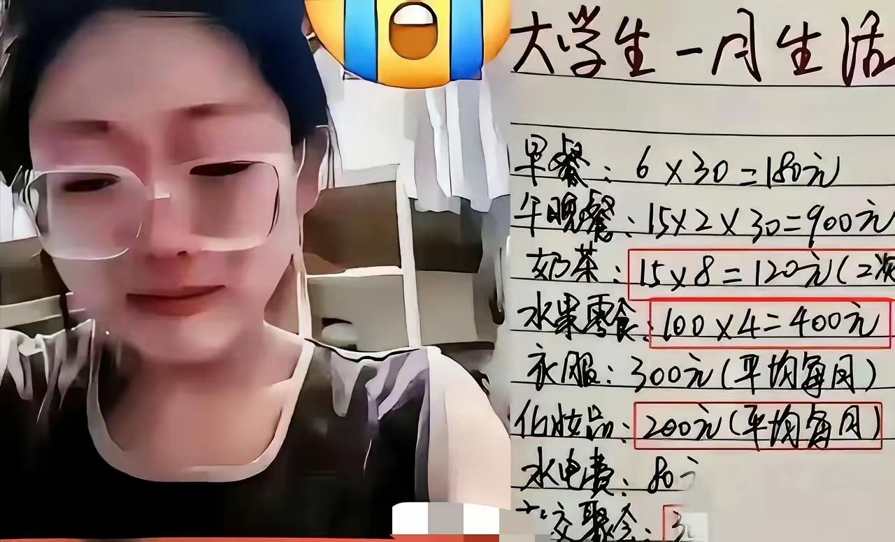 一女生吐槽1500生活费活不下去，快饿成“校园限定皮肤”了。可账单一晒，好家伙，
