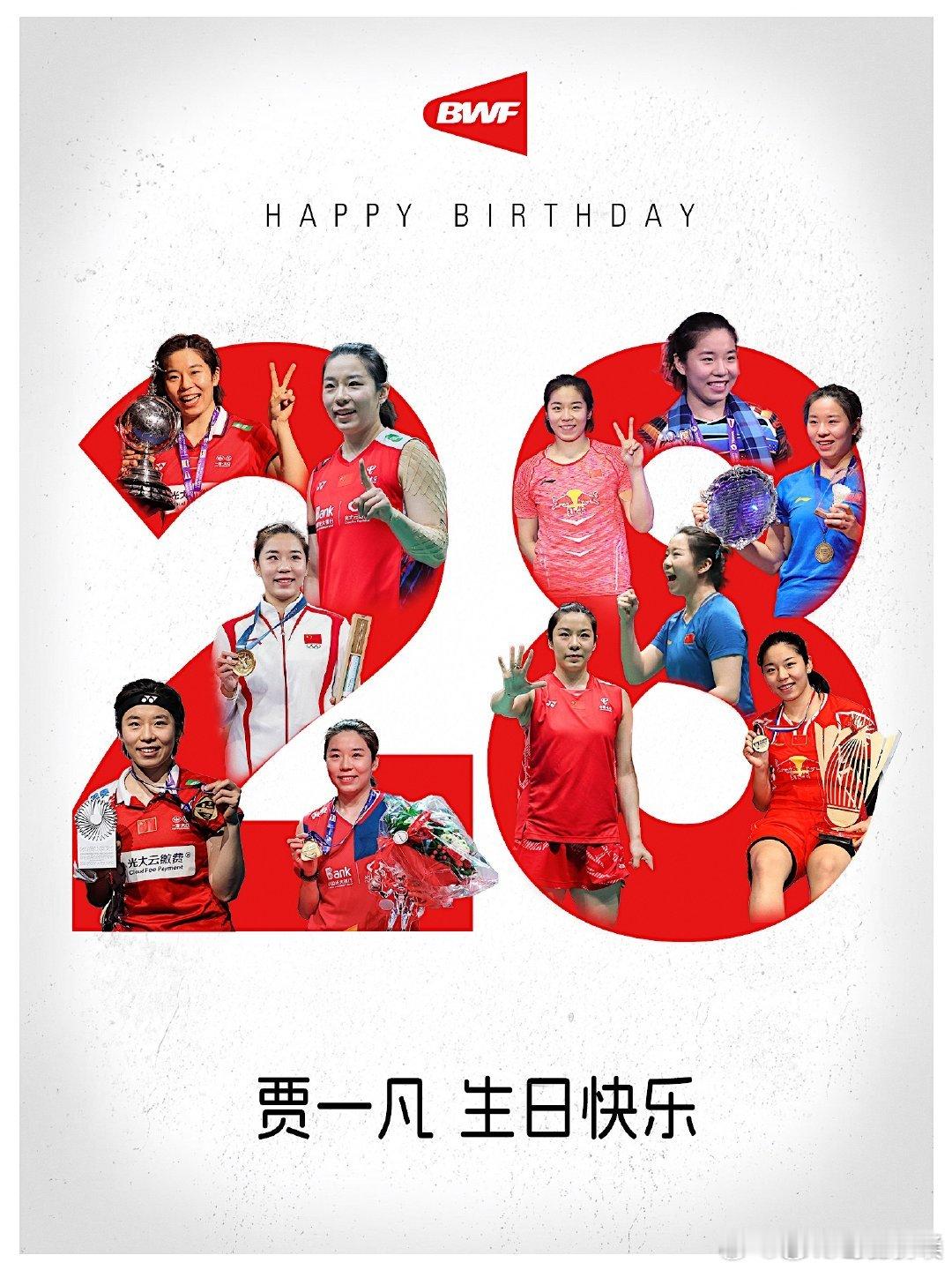 世界羽联祝贾一凡生日快乐今天是羽毛球奥运冠军28岁生日，送上真挚的祝福BWF世