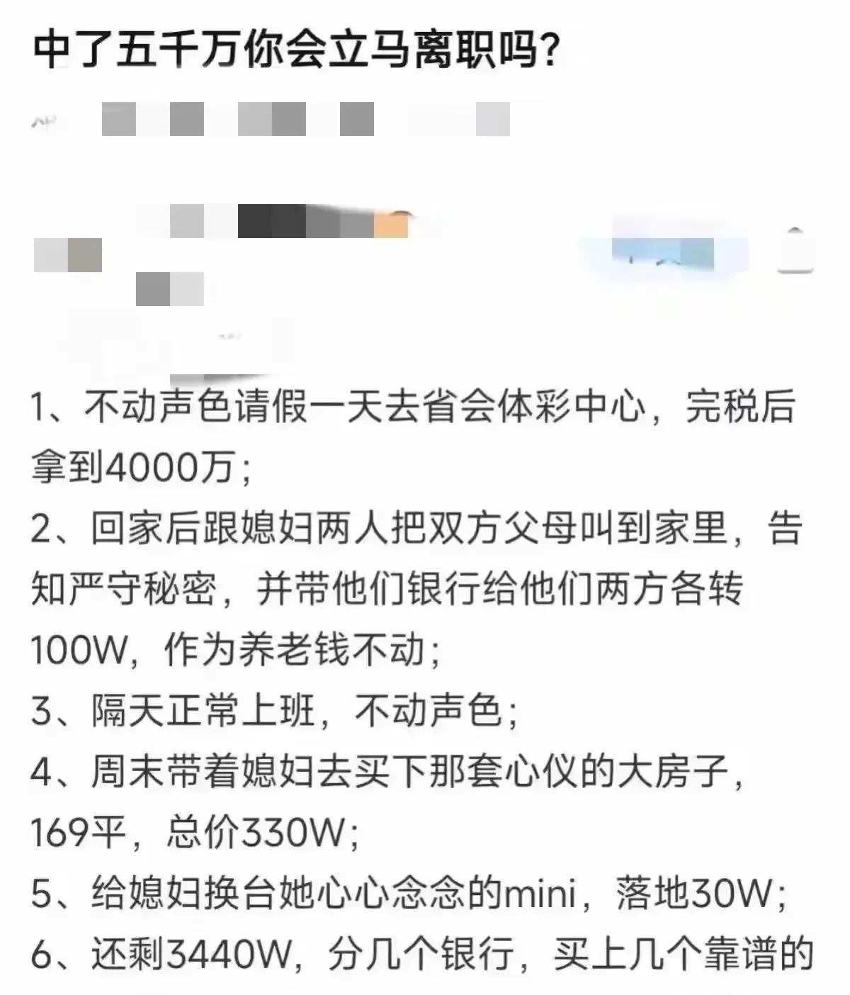 如果你中了五千万会怎么处理奖金？下图可以说是反面教材，第二步就开始出现危机了