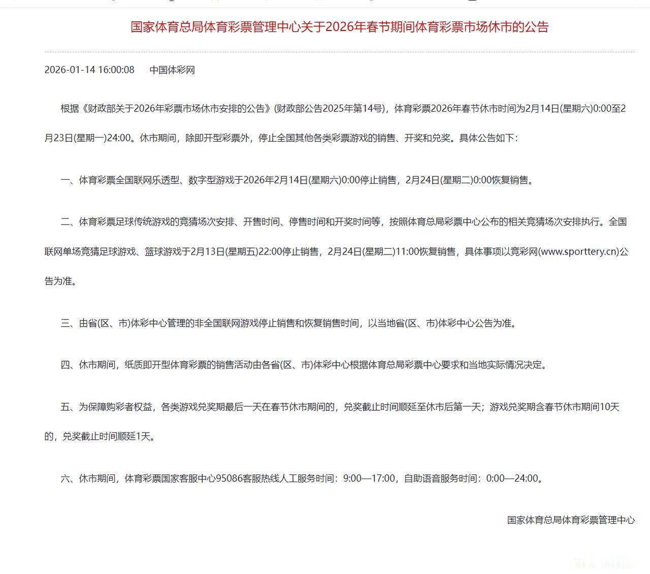 再次提醒：春节停售时间2月14日腊月二十七到2月23日正月初七，即到初八开始所有