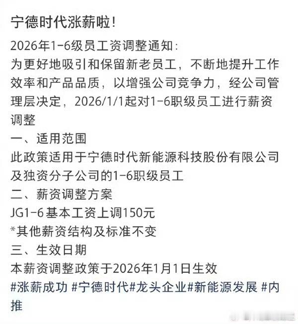 宁德时代发布涨薪通知宁德时代全体员工数超过13万人，能够享受涨薪的应该占9