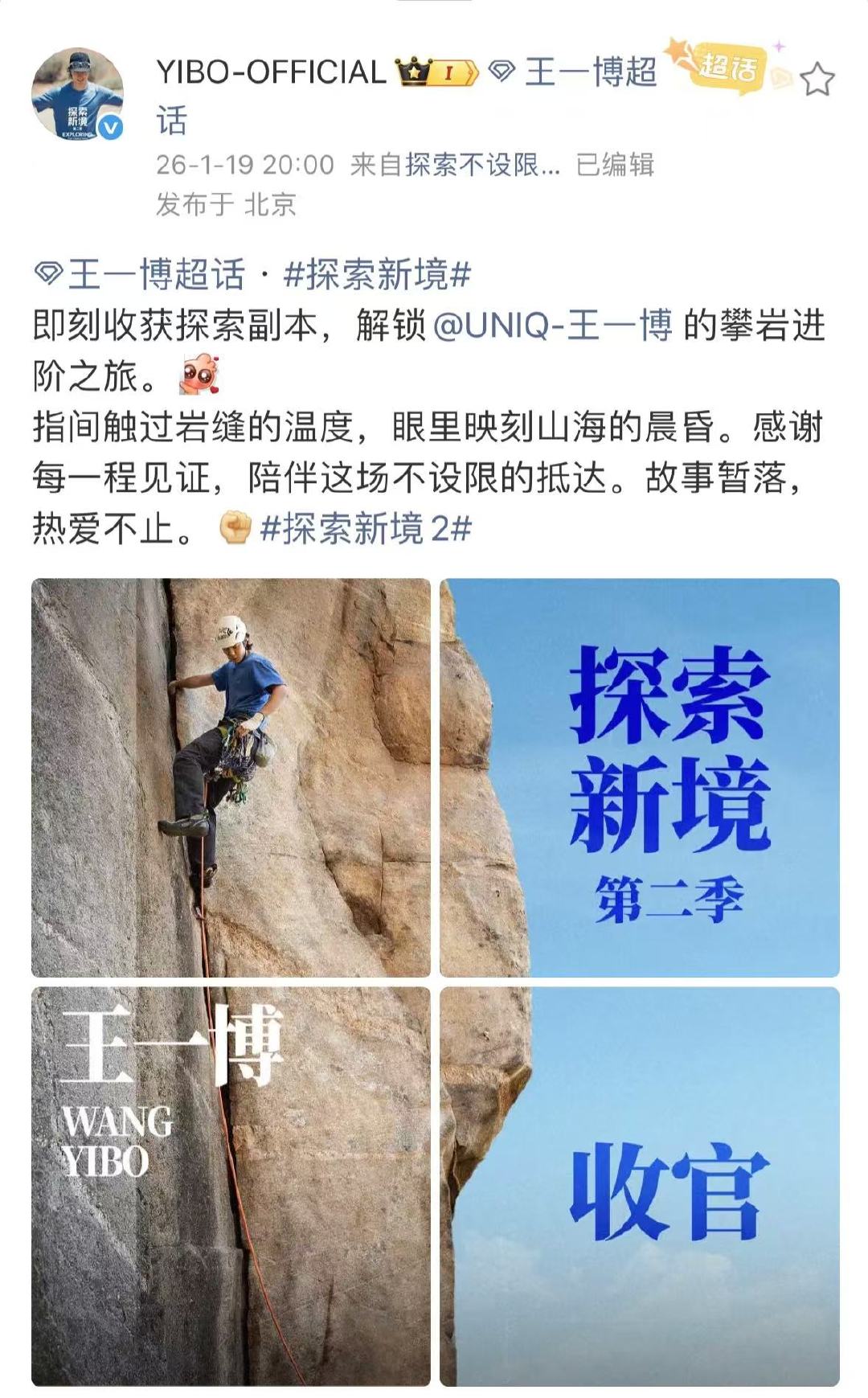 王一博探索新境第三季即刻收获探索副本是要出第三季吗！好期待啊！