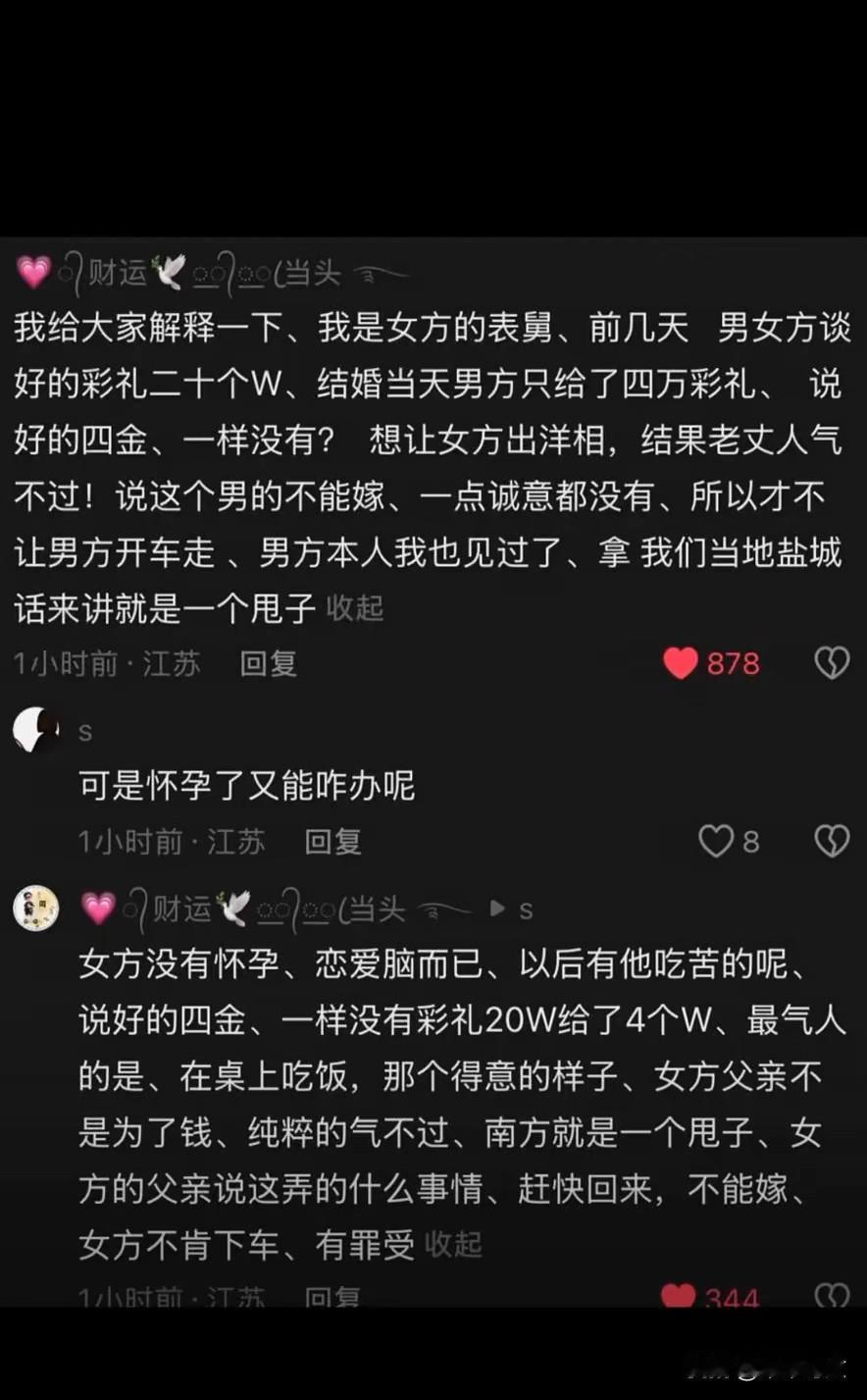 江苏盐城，婚礼当天，男子接亲的时候老丈人突然拦住婚车不让走，临时反悔不让女儿嫁。