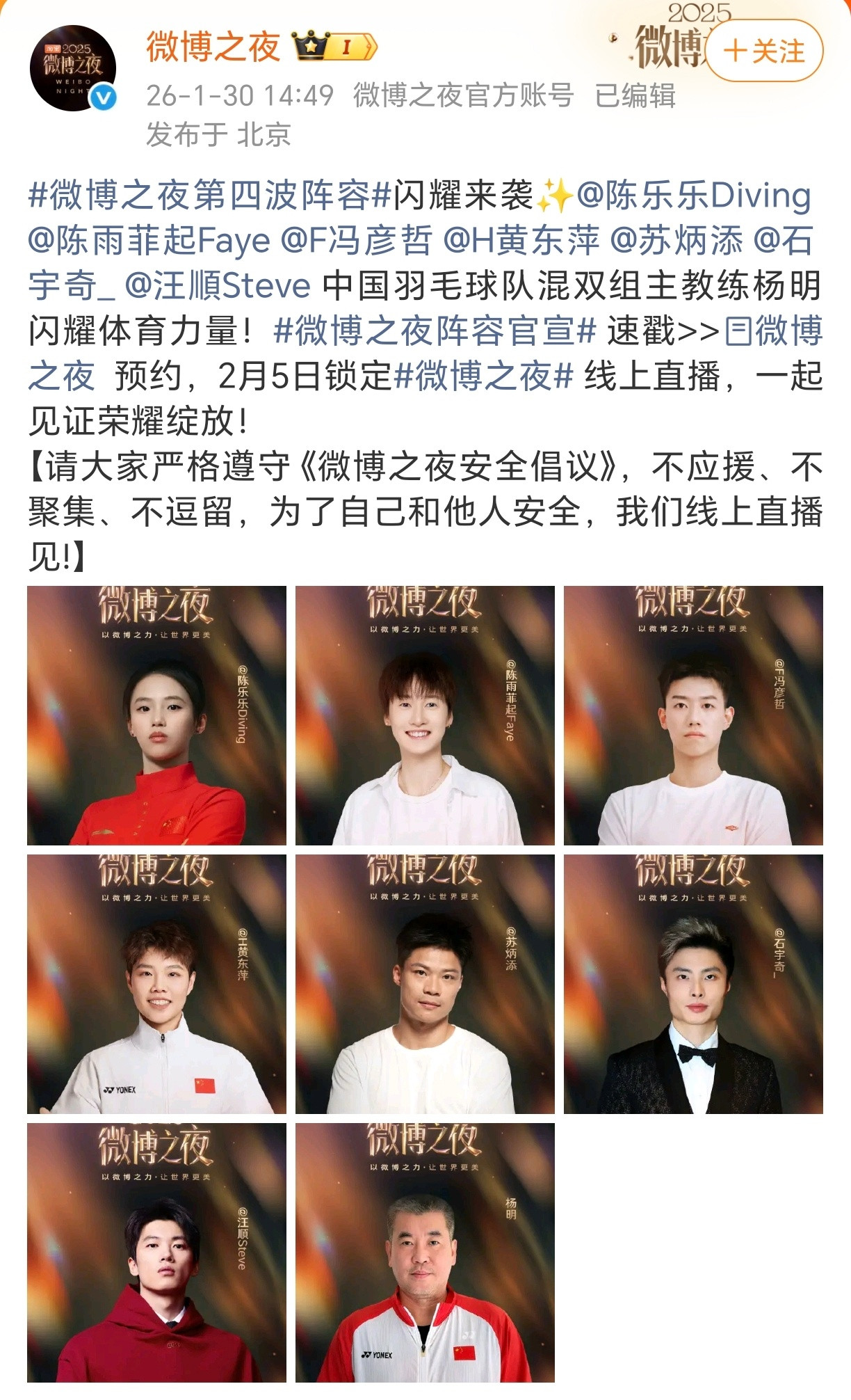 微博之夜你真的很好笑，对我们运动员好点儿