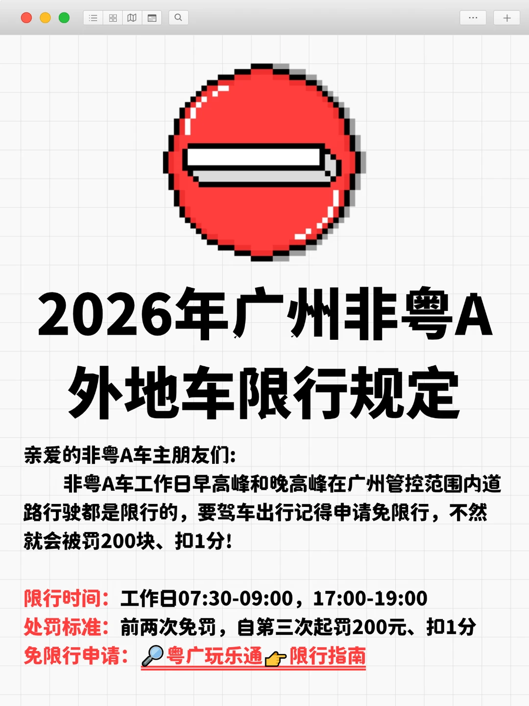 一分钟搞懂❗2026广州非粤A外地车限行新规